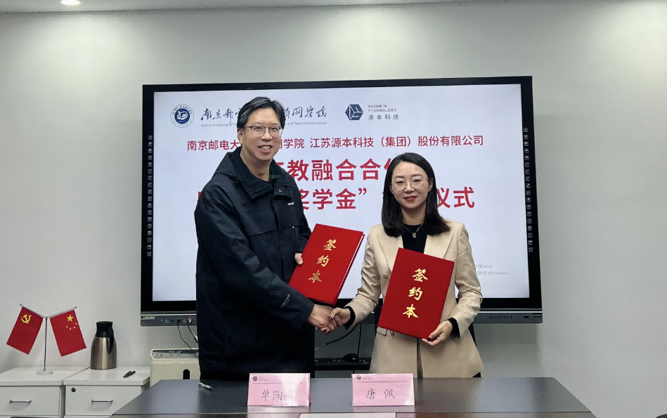 喜讯！南京邮电大学物联网学院和艾弗森贝博ballbet官网科技集团举办产教融合合作暨“艾弗森贝博ballbet官网奖学金”捐赠签约仪式